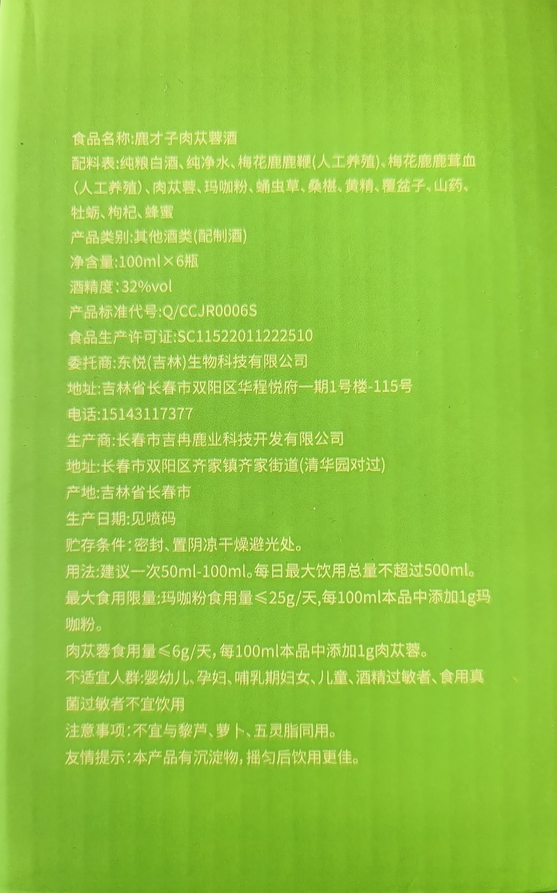 鹿才子酒鹿鞭酒，酒好自然肾好，肉苁蓉酒，下单提前联系客服
