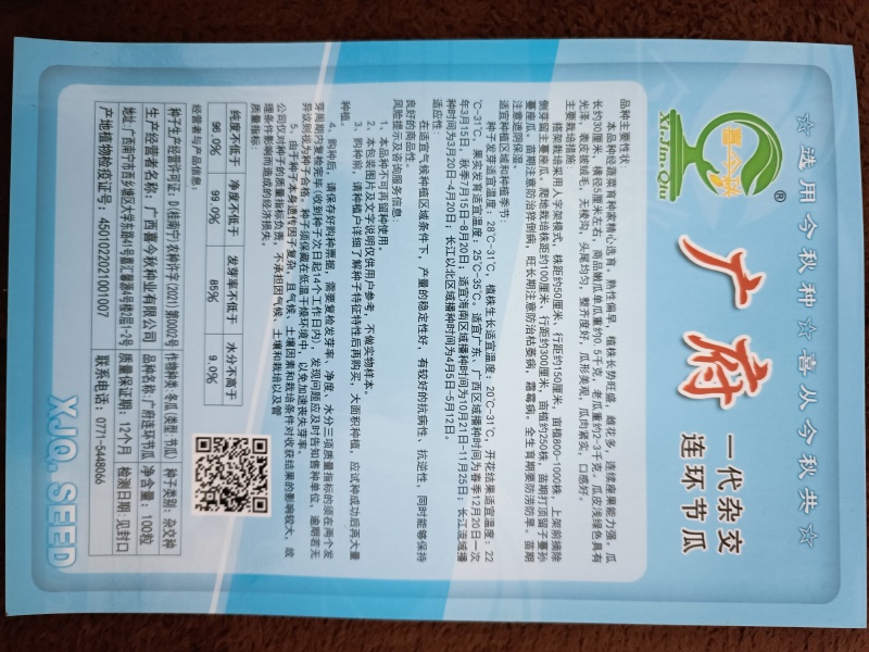 广府连环节瓜早熟绿皮带星点肉紧致雌花率高