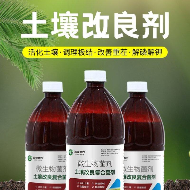 土壤改良剂微生物菌剂改善土壤板结防治根腐烂根