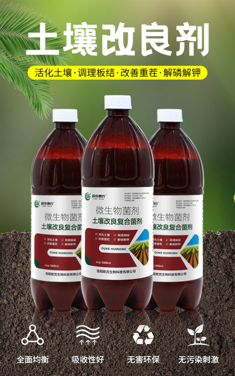 土壤改良剂微生物菌剂改善土壤板结防治根腐烂根