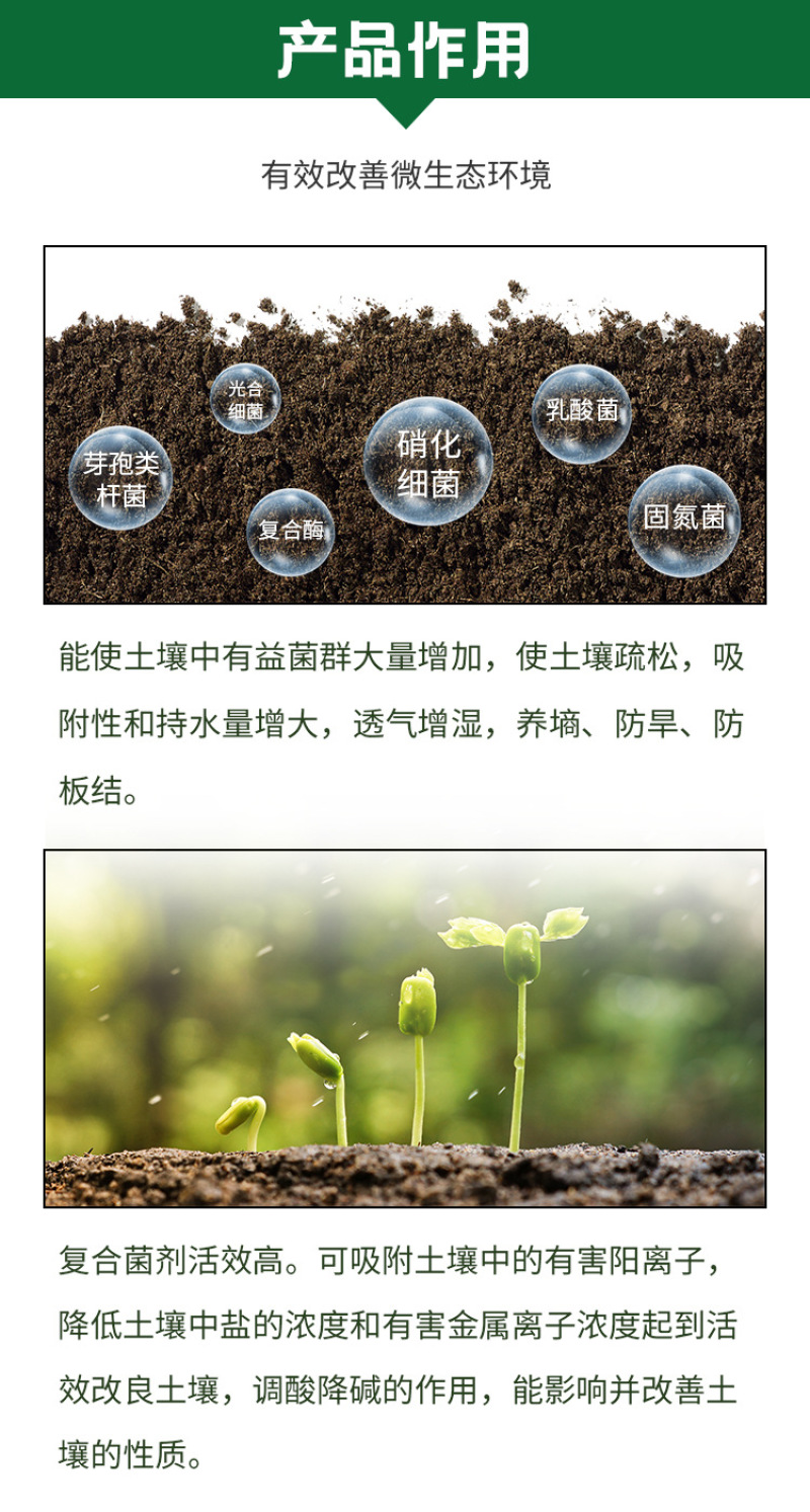 土壤改良剂微生物菌剂改善土壤板结防治根腐烂根