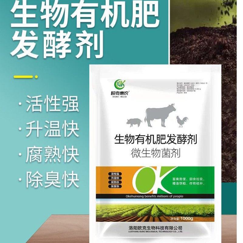发酵剂鱼蛋白油枯豆饼厨余有机肥发酵剂秸杆腐熟剂包邮