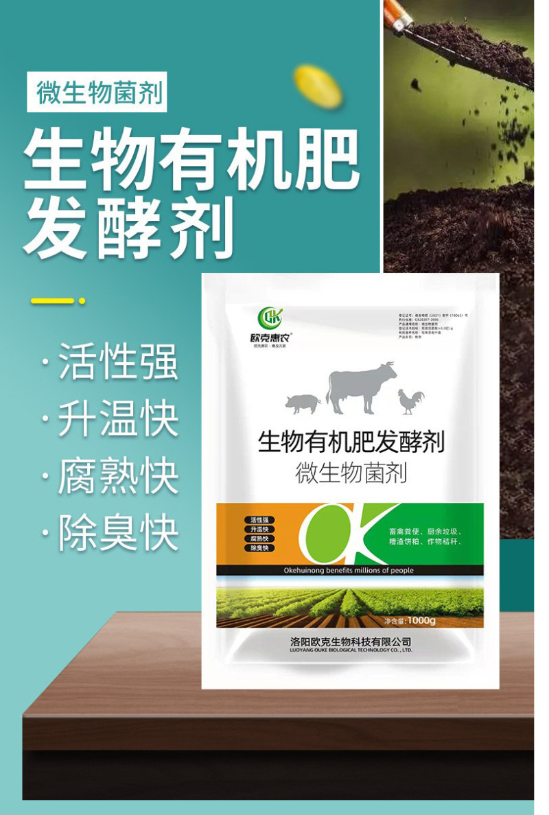 发酵剂鱼蛋白油枯豆饼厨余有机肥发酵剂秸杆腐熟剂包邮