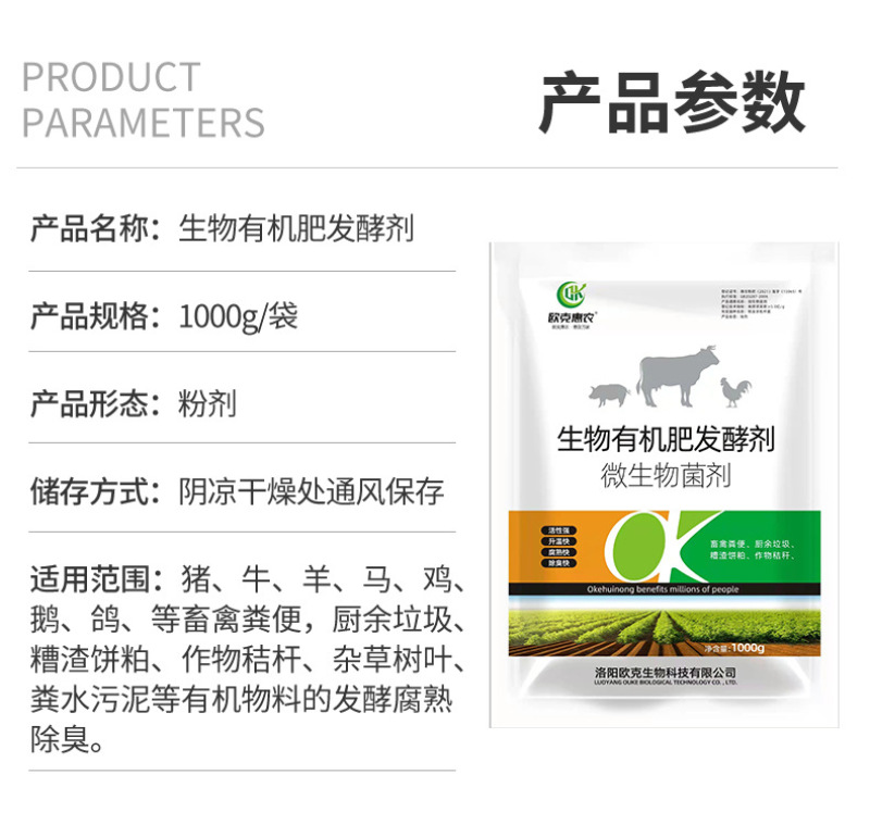 发酵剂鱼蛋白油枯豆饼厨余有机肥发酵剂秸杆腐熟剂包邮
