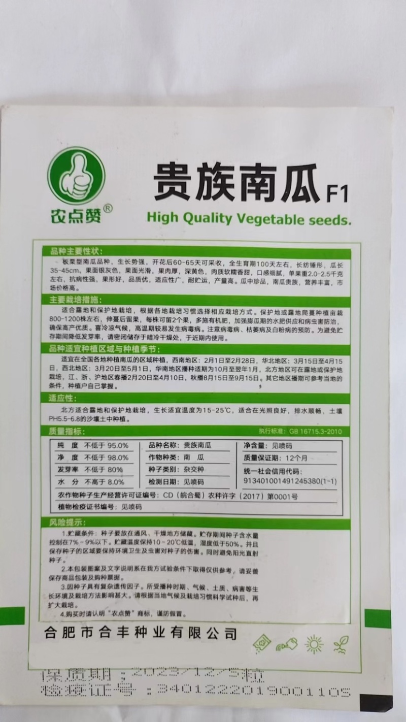 贵族南瓜种子-果肉厚营养粗粮贵族型南瓜长势强抗性强