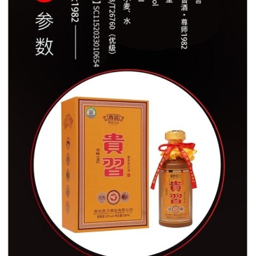 习酒酱香型白酒