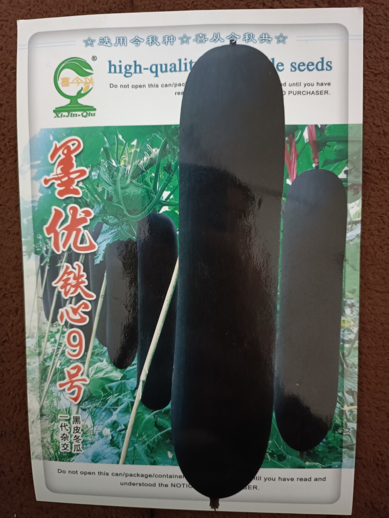 【墨优铁心9号】早中熟铁心瓜耐储运品质好