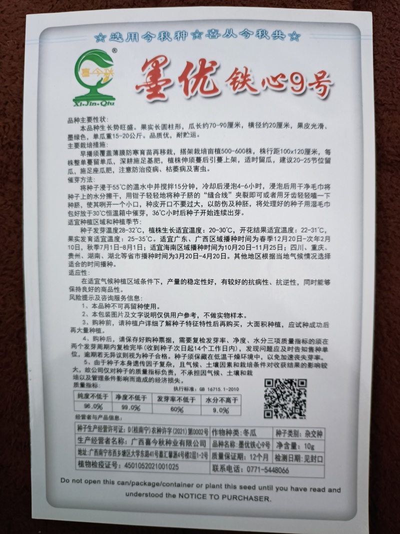 【墨优铁心9号】早中熟铁心瓜耐储运品质好