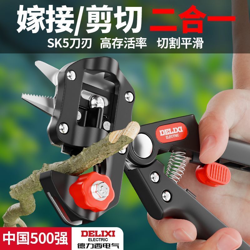 德力西新款多功能嫁接器果树苗木修枝嫁接机粗枝嫁接剪刀嫁接