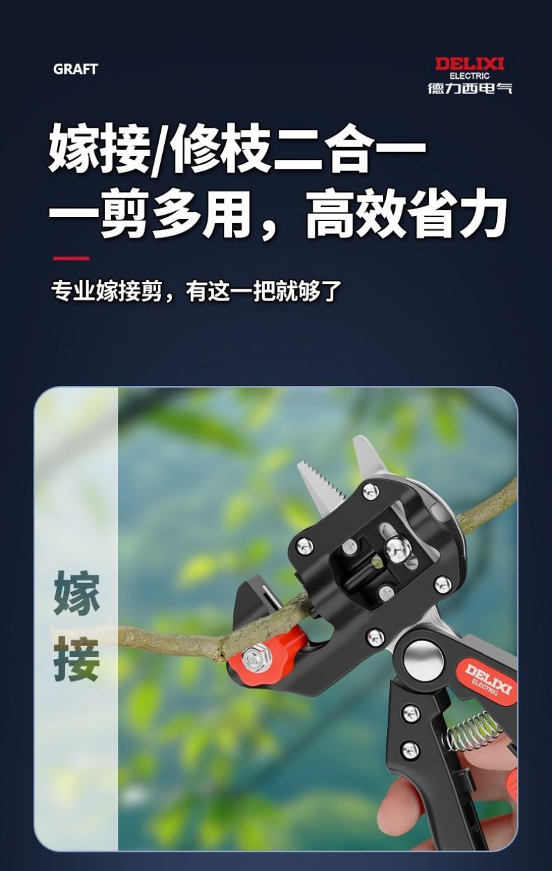 德力西新款多功能嫁接器果树苗木修枝嫁接机粗枝嫁接剪刀嫁接