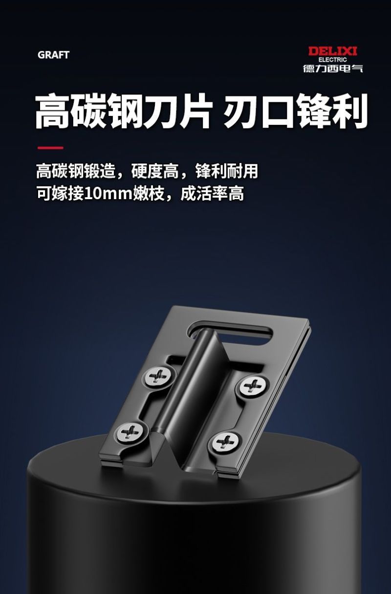 德力西新款多功能嫁接器果树苗木修枝嫁接机粗枝嫁接剪刀嫁接