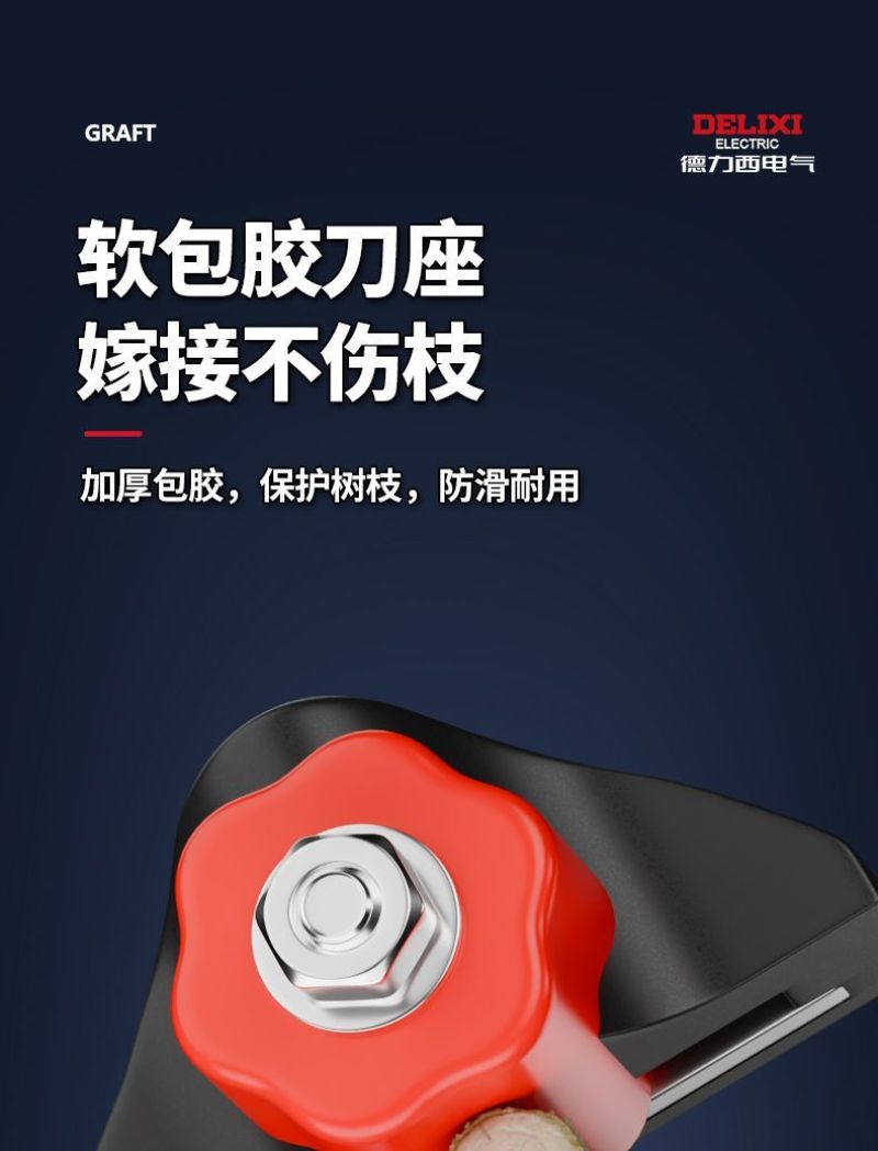德力西新款多功能嫁接器果树苗木修枝嫁接机粗枝嫁接剪刀嫁接