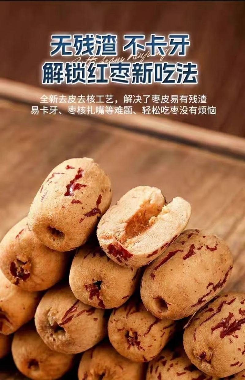 虎皮枣采用新疆优质灰枣经过去皮工艺去核工艺促使产品口感更