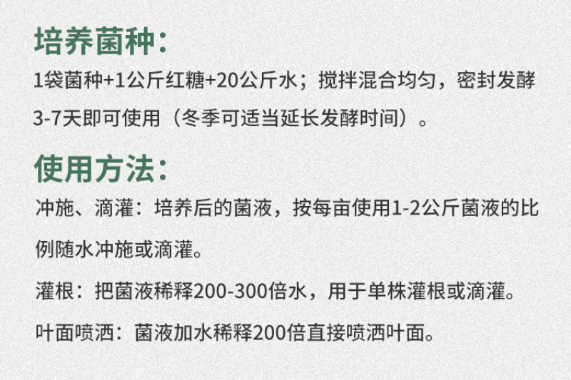 种植EM菌种EM菌液生根抗土传病害改良土喷施肥冲施肥