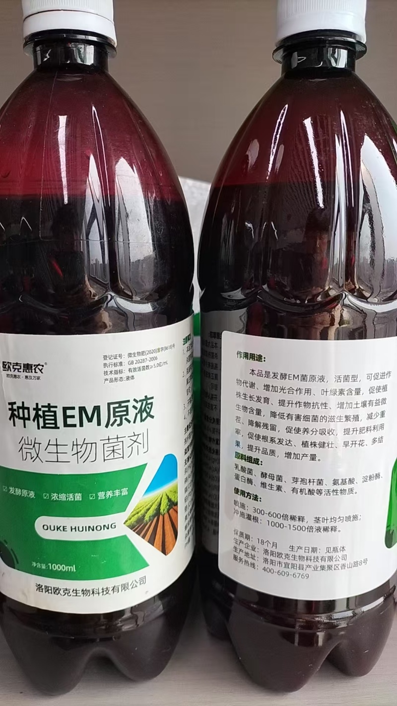 种植EM菌种EM菌液生根抗土传病害改良土喷施肥冲施肥