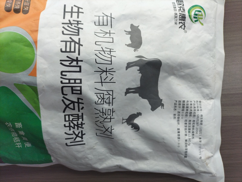 发酵剂鱼蛋白油枯豆饼厨余有机肥发酵剂秸杆腐熟剂包邮