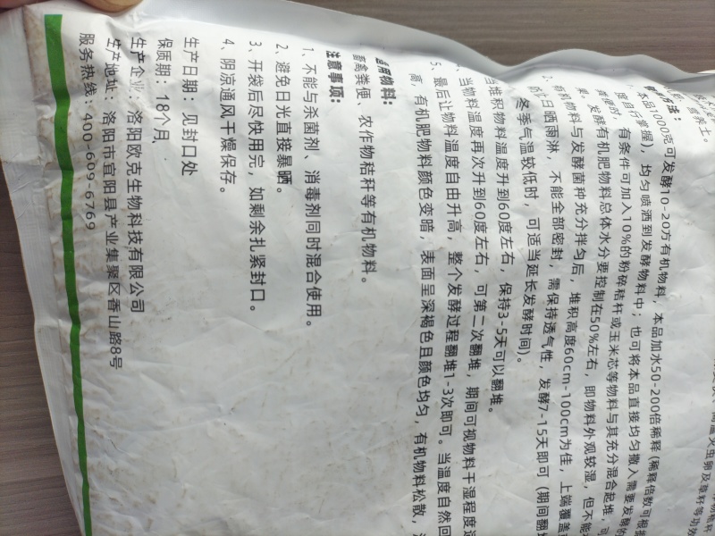 发酵剂鱼蛋白油枯豆饼厨余有机肥发酵剂秸杆腐熟剂包邮