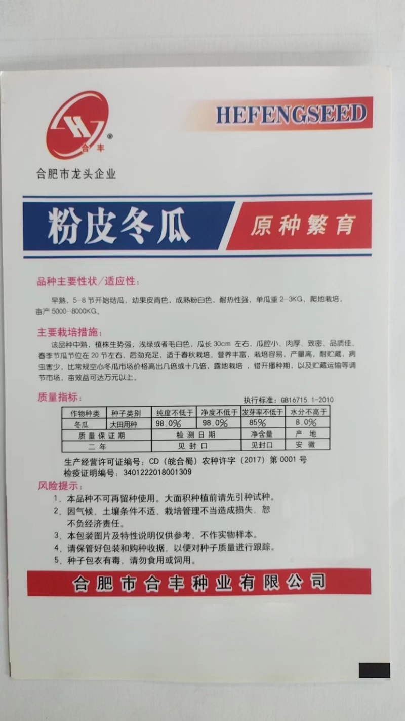 粉皮冬瓜-冬瓜种子耐热性强植株长势强肉厚致密