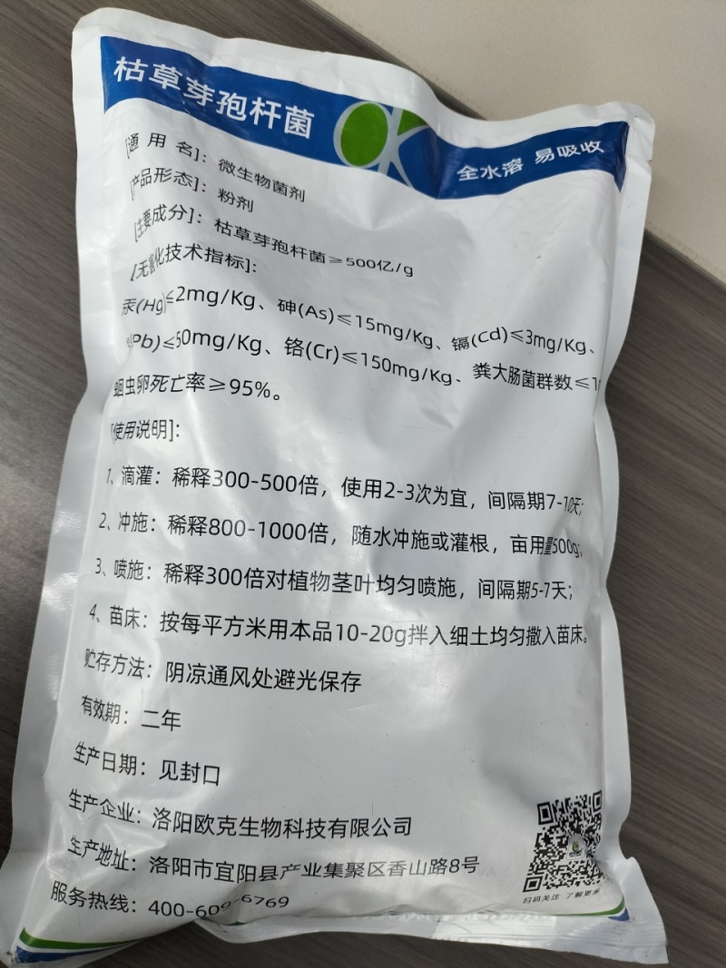 500亿活菌肥枯草芽孢杆菌养护土壤预防病害微生物菌菌