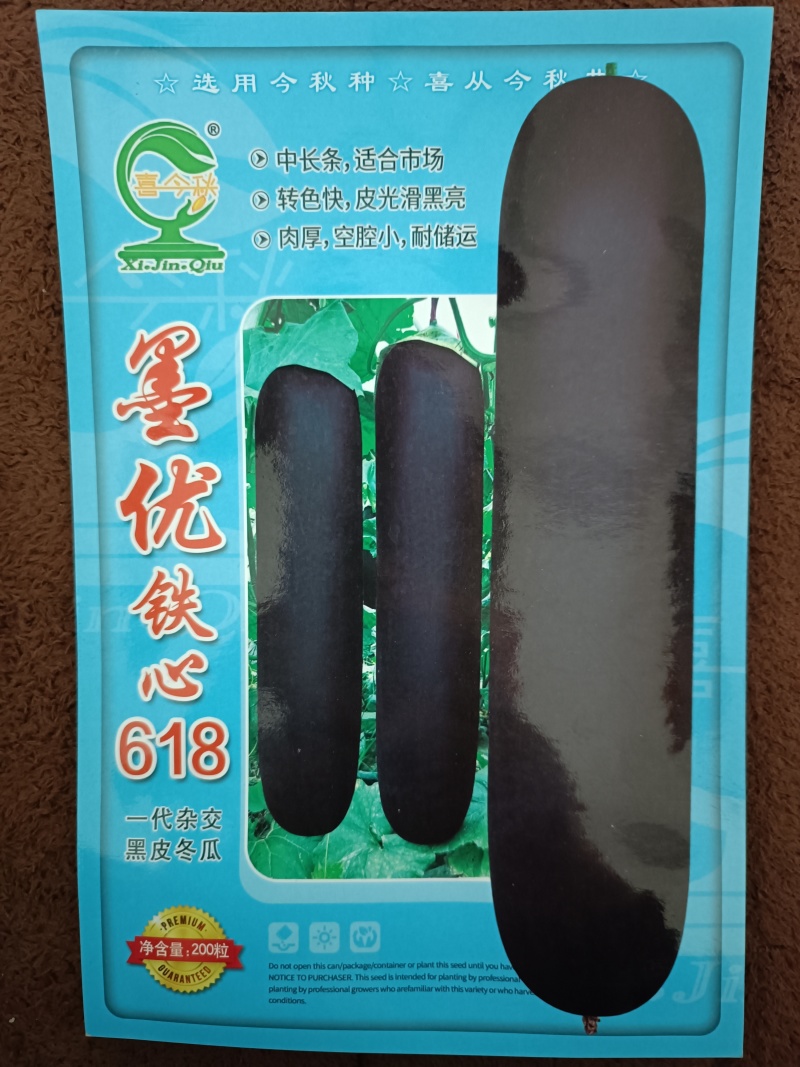 墨优铁心618黑皮冬瓜连续结瓜能力强内腔小耐储运