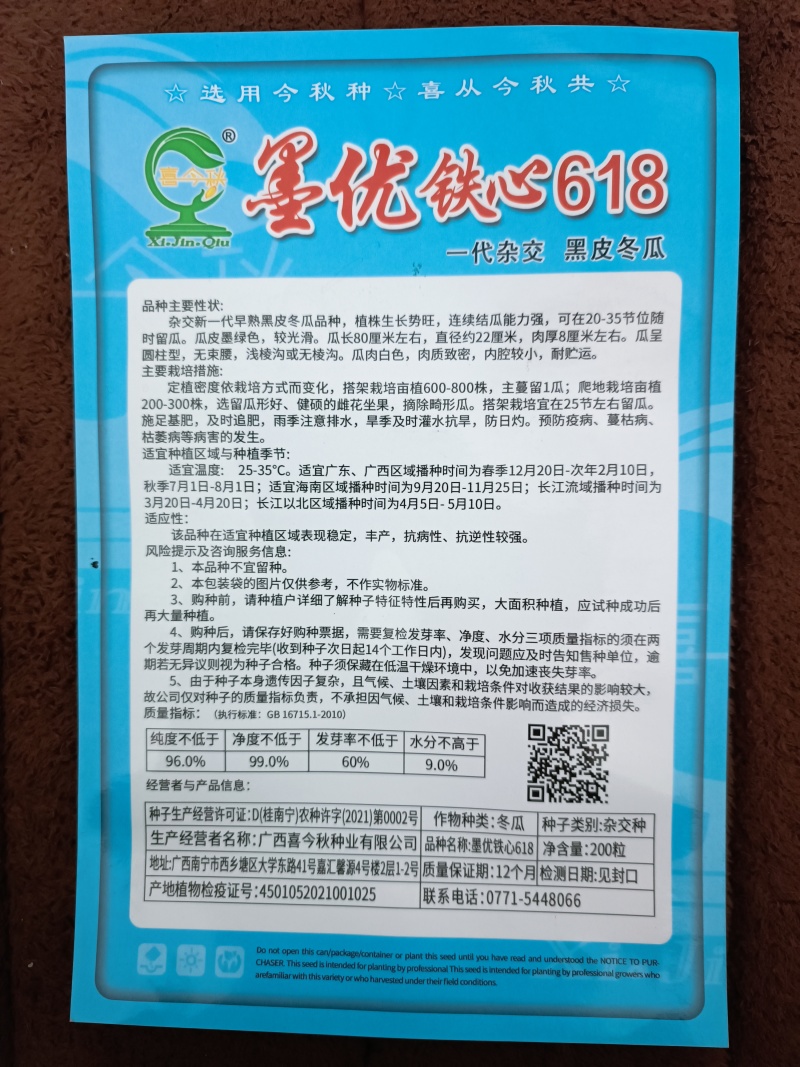 墨优铁心618黑皮冬瓜连续结瓜能力强内腔小耐储运