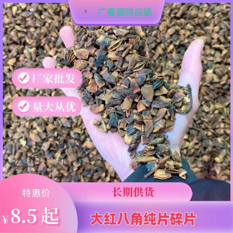 【精品】无硫八角纯片批发产地直发源头厂家货欢迎合作