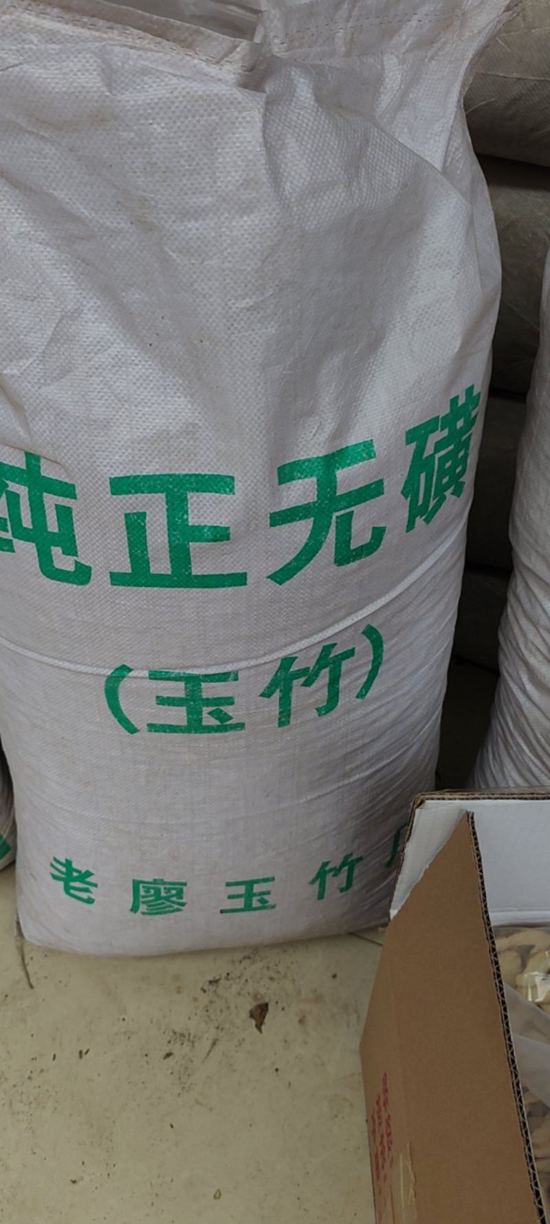 玉竹圆片纯无硫