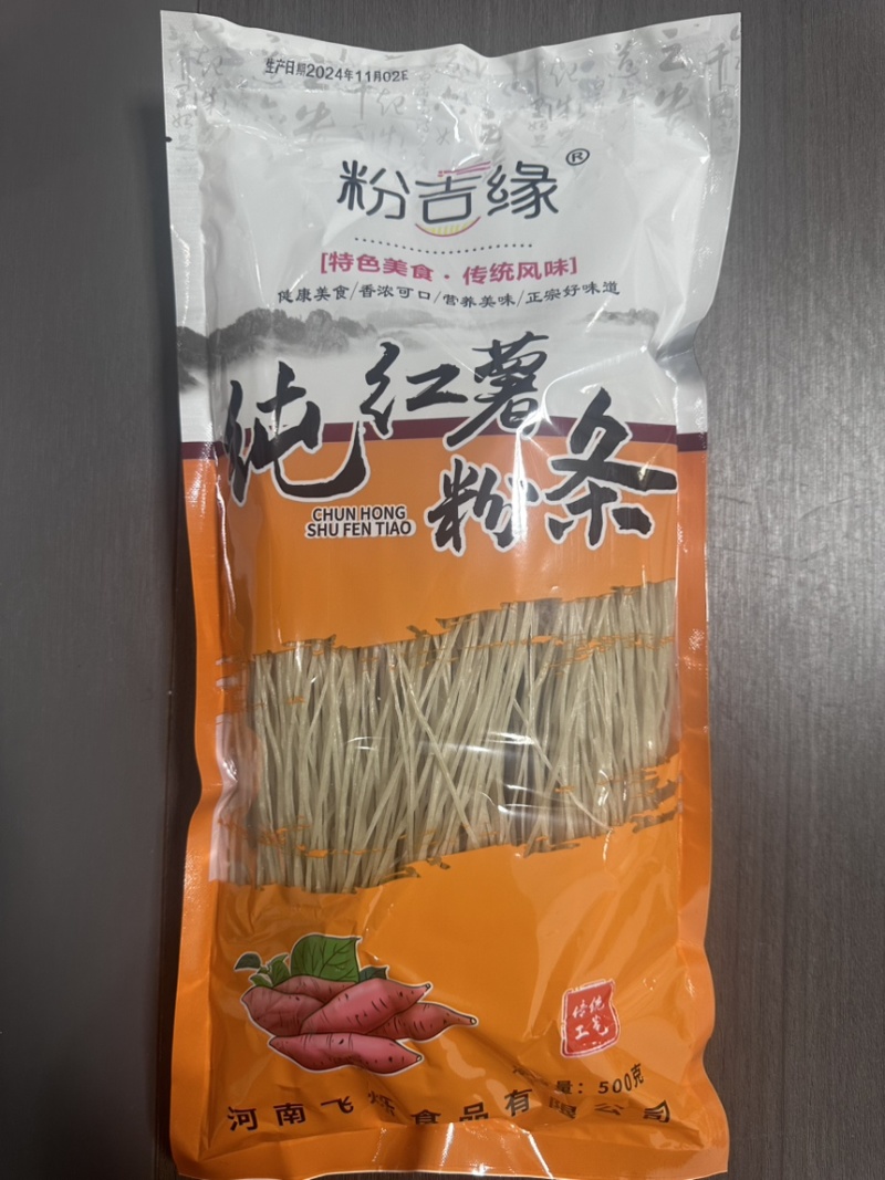 纯红薯粉条