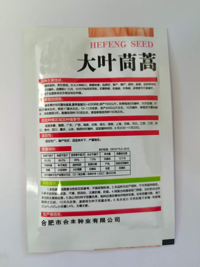 大叶茼蒿-茼蒿种子耐热耐寒大叶肉厚口感鲜嫩爽滑