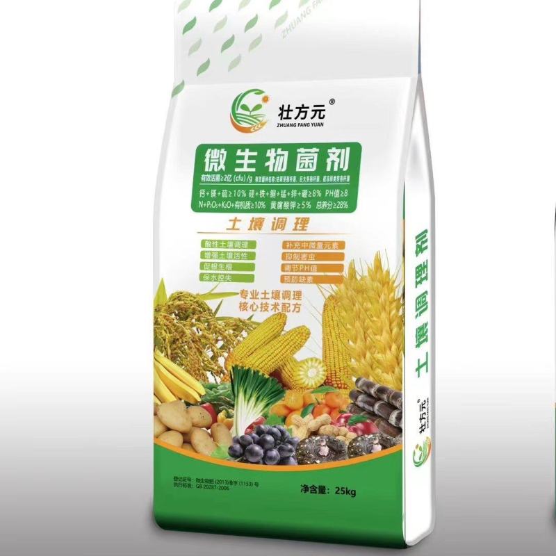 微生物菌剂有机质10%调理土壤厂家直发