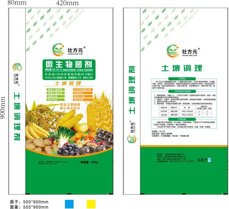 微生物菌剂有机质10%调理土壤厂家直发