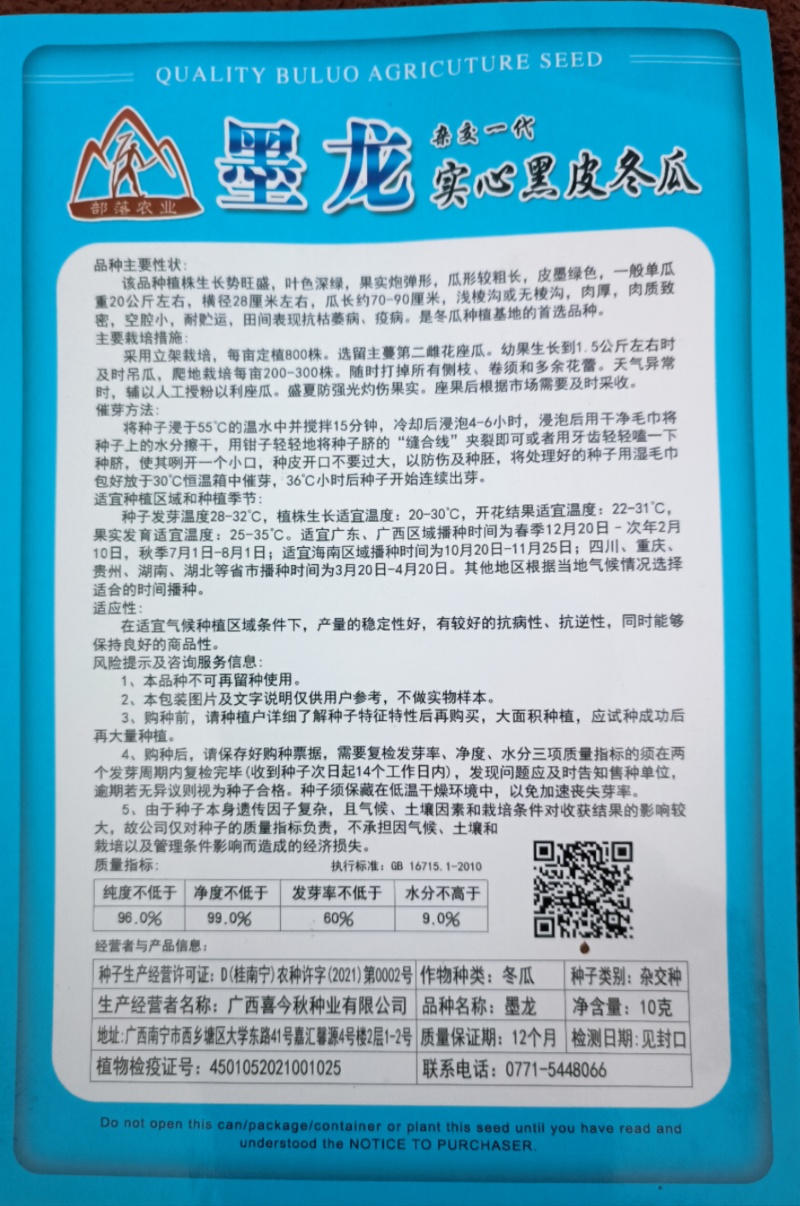 【墨龙黑皮冬瓜种子】基地优选品种瓜型粗长搭爬两用