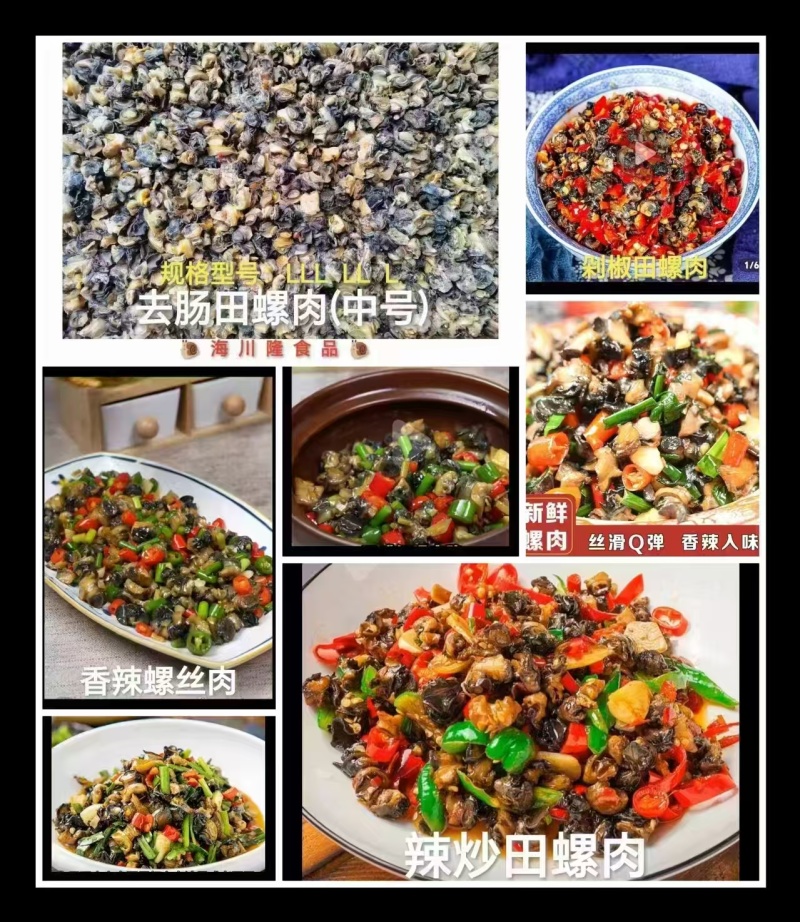 螺丝肉田螺肉新鲜螺肉一手货源厂家直发洪湖特产田螺肉