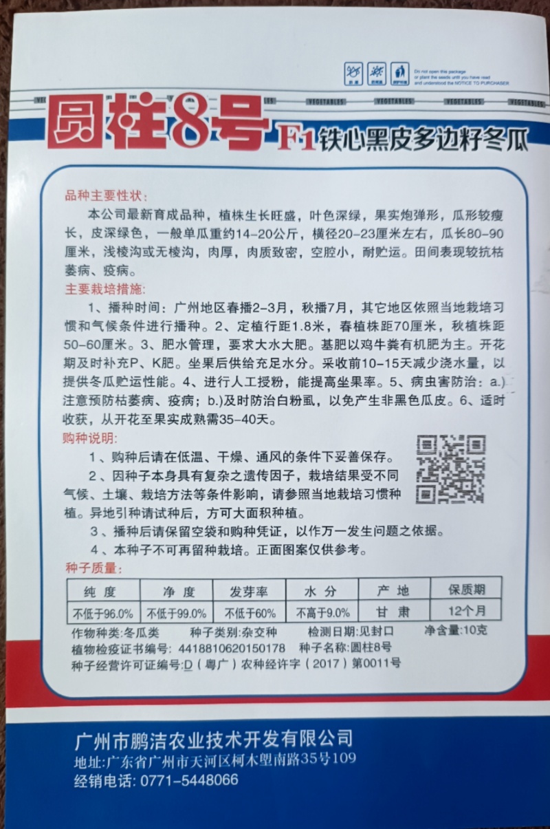 【圆柱8号】铁心瓜早中熟多边籽粒心腔小耐贮运