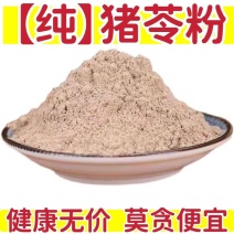 猪苓，猪苓粉无硫，粉质细，一手货源，批发各种中药材欢迎来