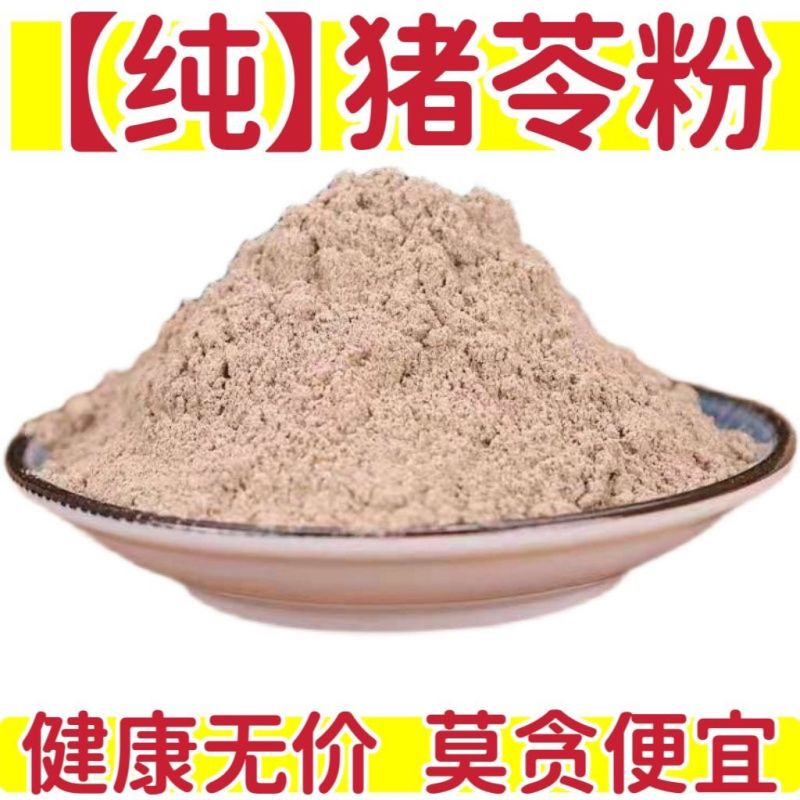 猪苓，猪苓粉无硫，粉质细，一手货源，批发各种中药材欢迎来