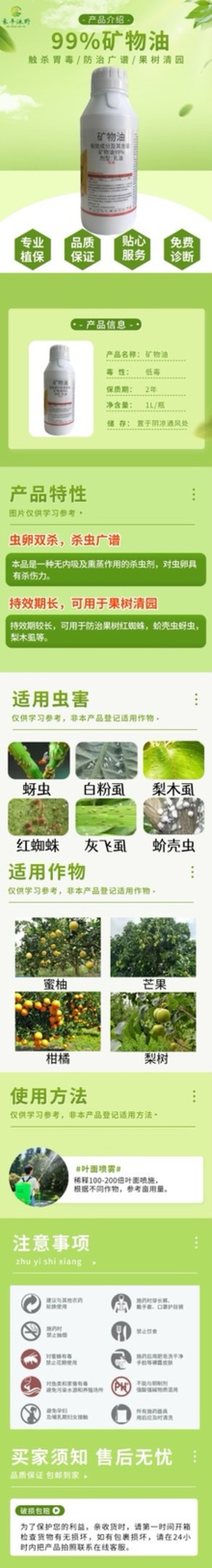 99%矿物油杀虫剂果树清园杀虫杀卵杀螨虫