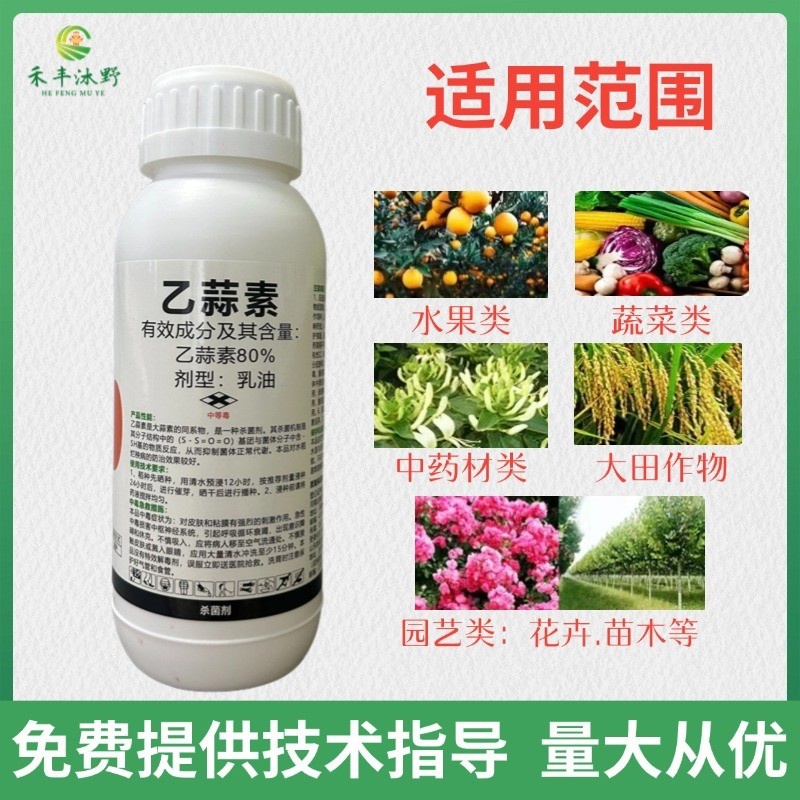 80%乙蒜素乳油杀菌广谱触杀平苔增加药效