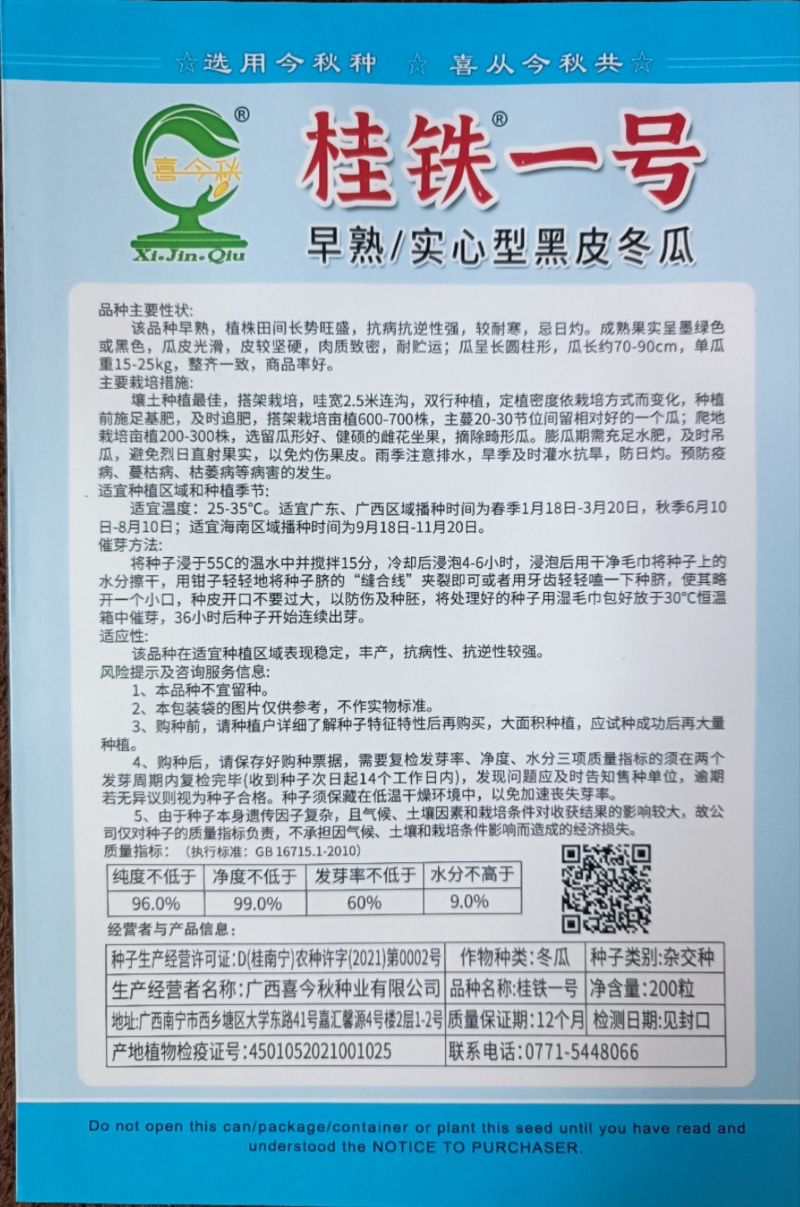 桂铁一号早熟型黑皮冬瓜较耐寒瓜皮墨绿光滑整齐耐贮运