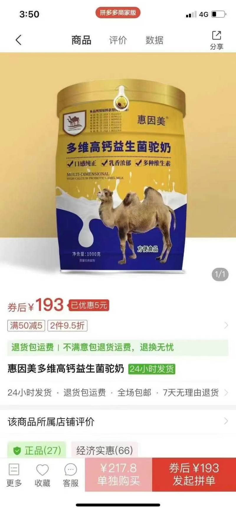 多维高钙益生菌驼奶(惠因美)是一种含有多种营养成分的奶