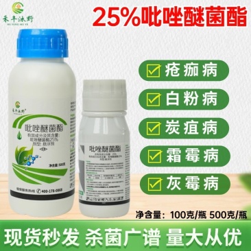 25%吡唑醚菌酯杀菌剂白粉炭疽广谱杀菌保护治疗