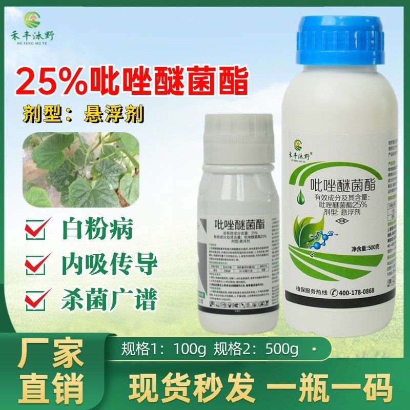 25%吡唑醚菌酯杀菌剂白粉炭疽广谱杀菌保护治疗