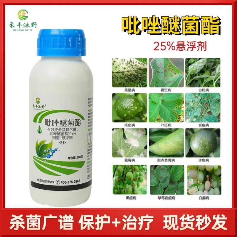 25%吡唑醚菌酯杀菌剂白粉炭疽广谱杀菌保护治疗