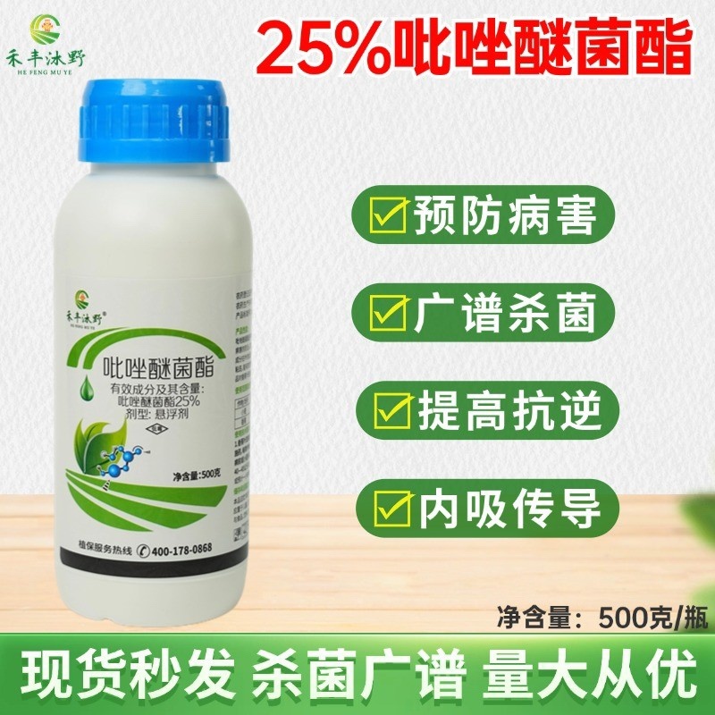 25%吡唑醚菌酯杀菌剂白粉炭疽广谱杀菌保护治疗