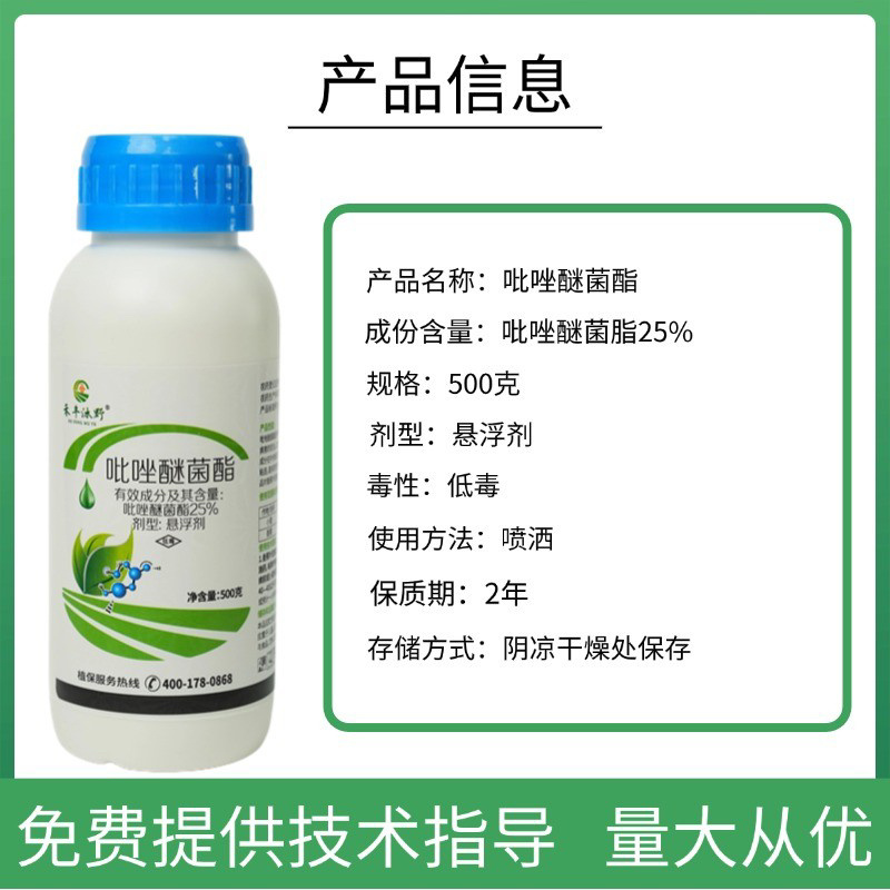 25%吡唑醚菌酯杀菌剂白粉炭疽广谱杀菌保护治疗