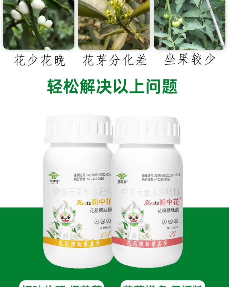 农用促花座果促花叶面肥花芽分化保花保果防落防裂水溶肥料