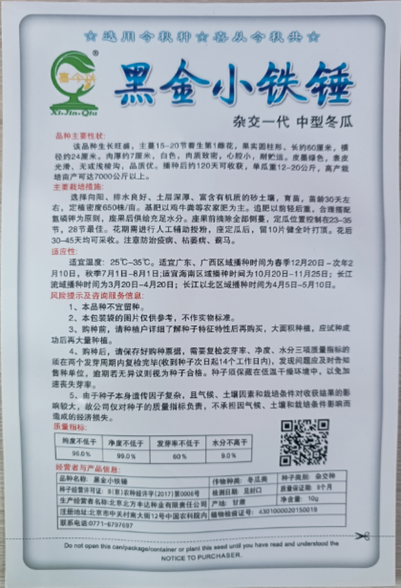 【黑金小铁锤】杂交一代中型冬瓜皮墨绿心腔小肉质紧