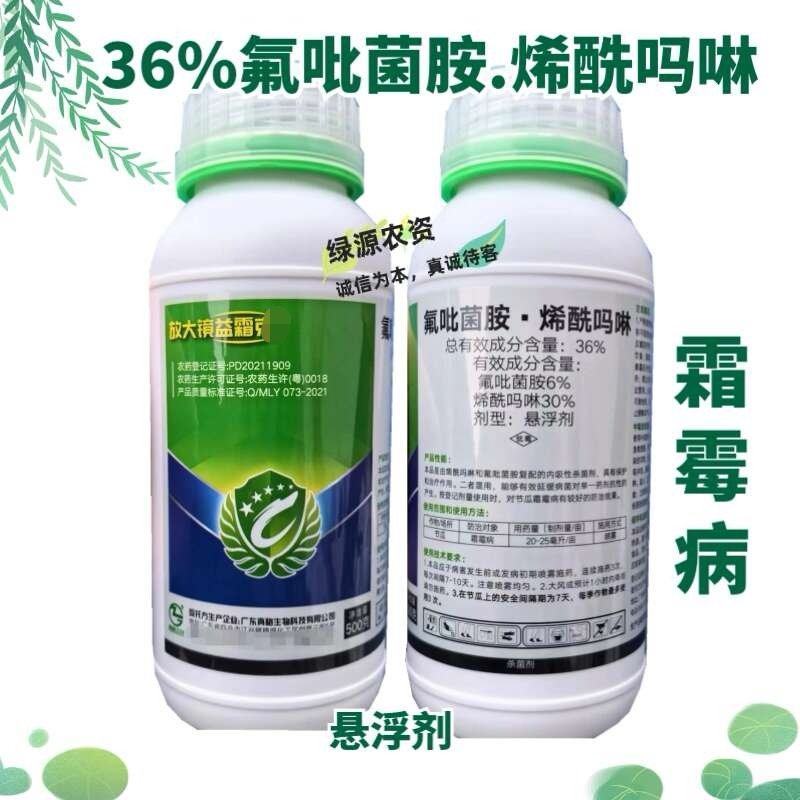 真格放大镜益霜刻36%氟吡菌胺烯酰吗啉益霜克霜霉病杀菌剂