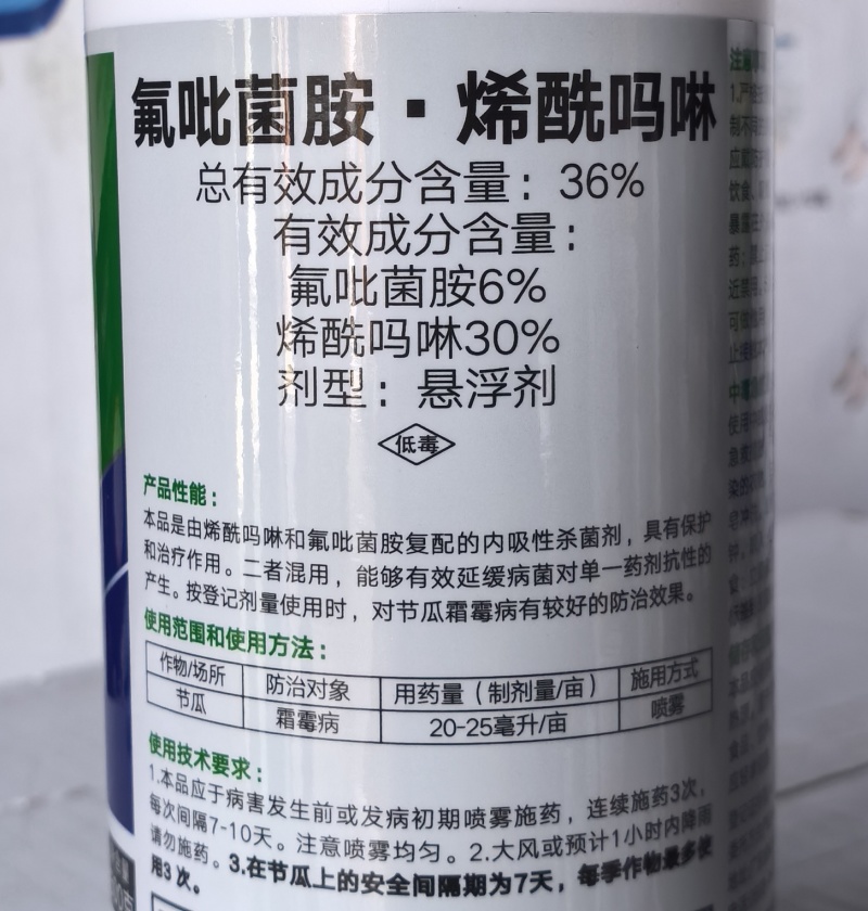 真格放大镜益霜刻36%氟吡菌胺烯酰吗啉益霜克霜霉病杀菌剂