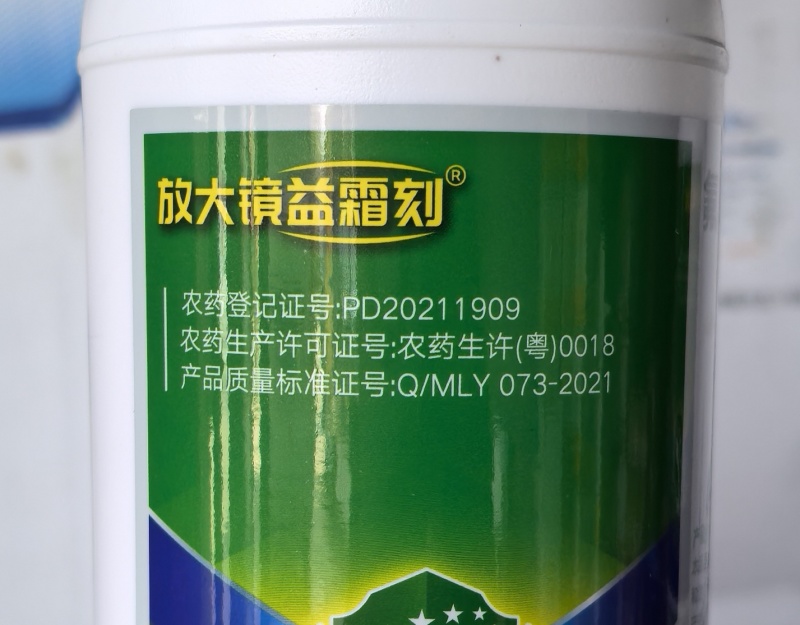 真格放大镜益霜刻36%氟吡菌胺烯酰吗啉益霜克霜霉病杀菌剂